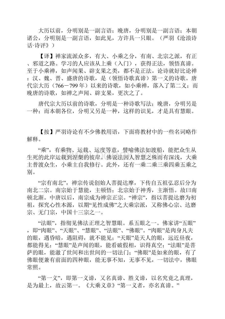 第五讲 严的妙悟说学习辅导.docx_第3页