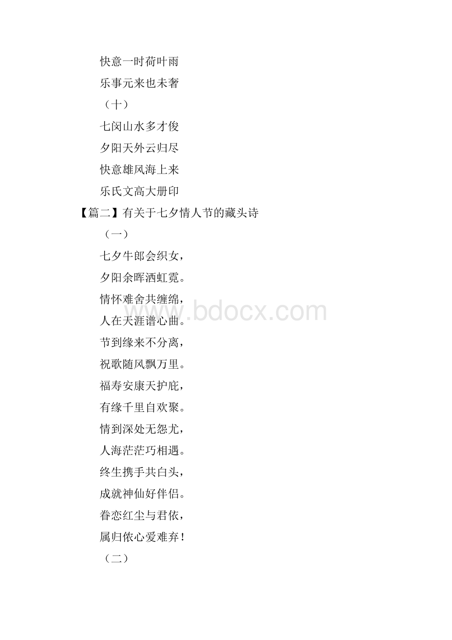 有关于七夕情人节的藏头诗.docx_第3页