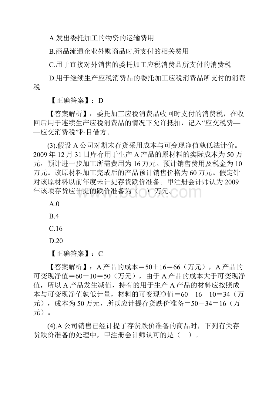 审计模拟试题二.docx_第2页