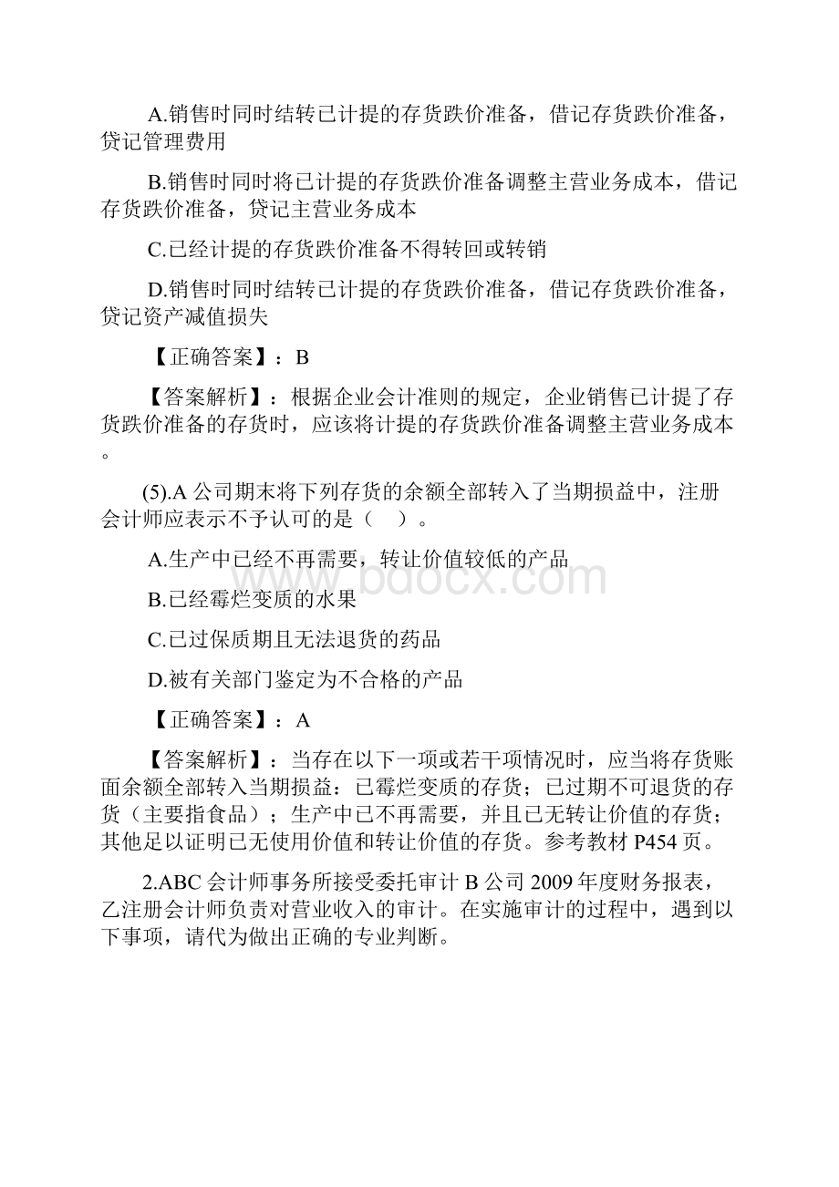 审计模拟试题二.docx_第3页