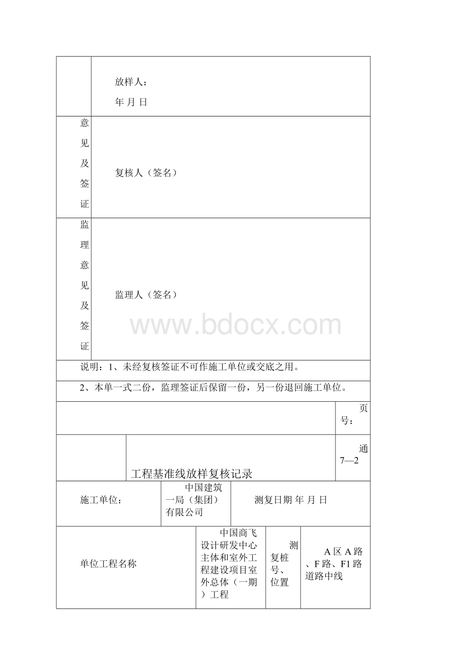 工程基准线放样复核记录.docx_第2页