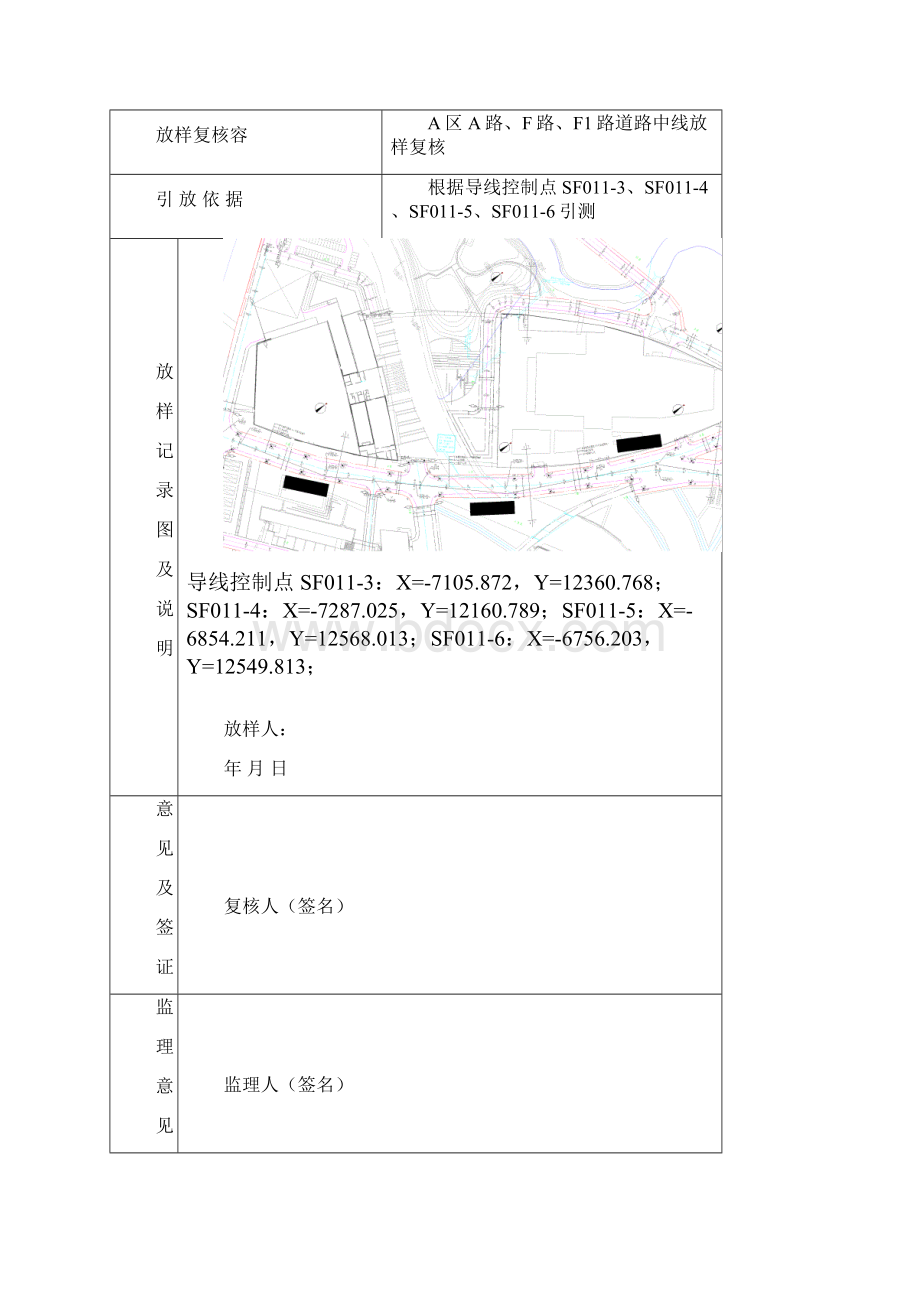 工程基准线放样复核记录.docx_第3页