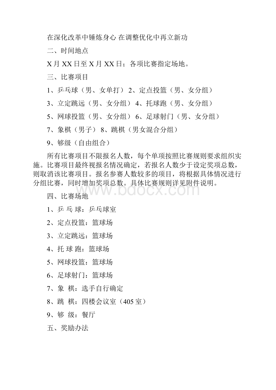 集团职工文娱运动会方案分析.docx_第2页