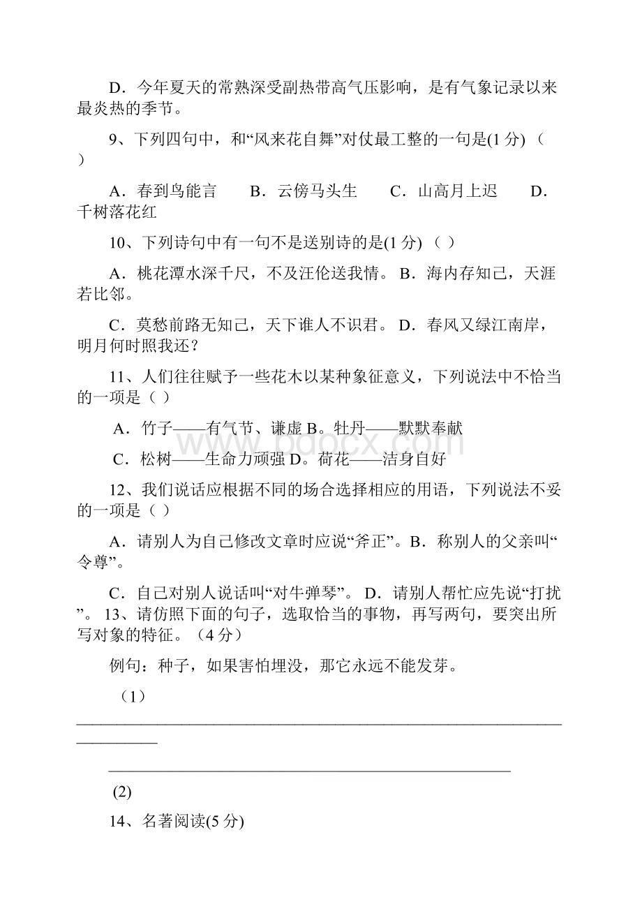 长春6最新重点小学小升初语文模拟试题含答案.docx_第3页