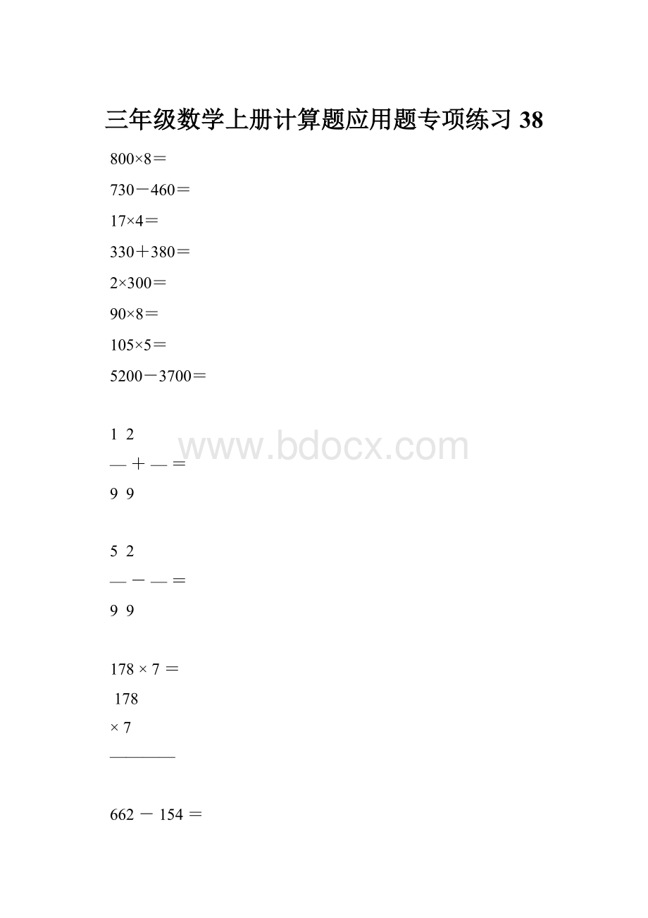 三年级数学上册计算题应用题专项练习38.docx_第1页