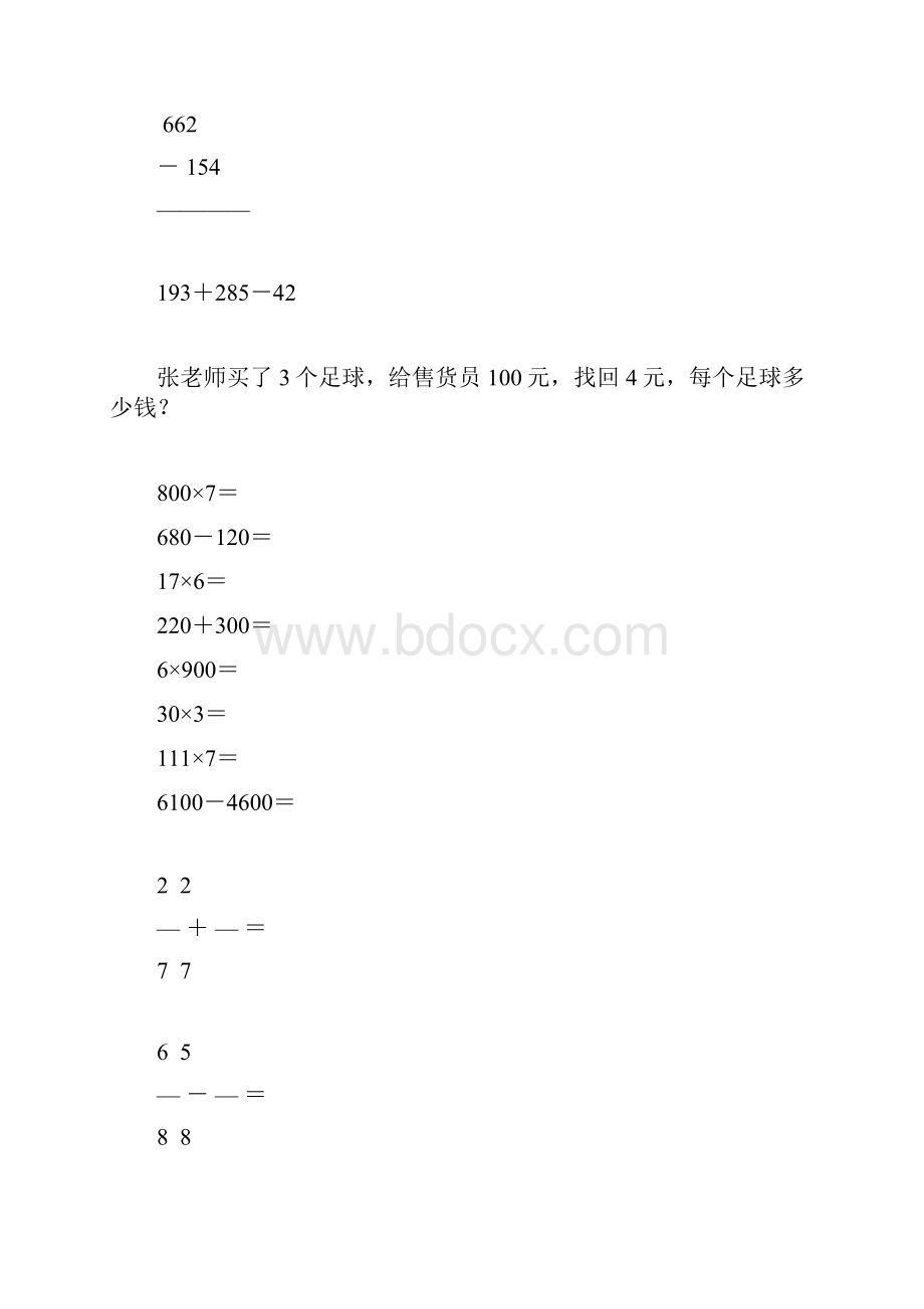 三年级数学上册计算题应用题专项练习38.docx_第2页