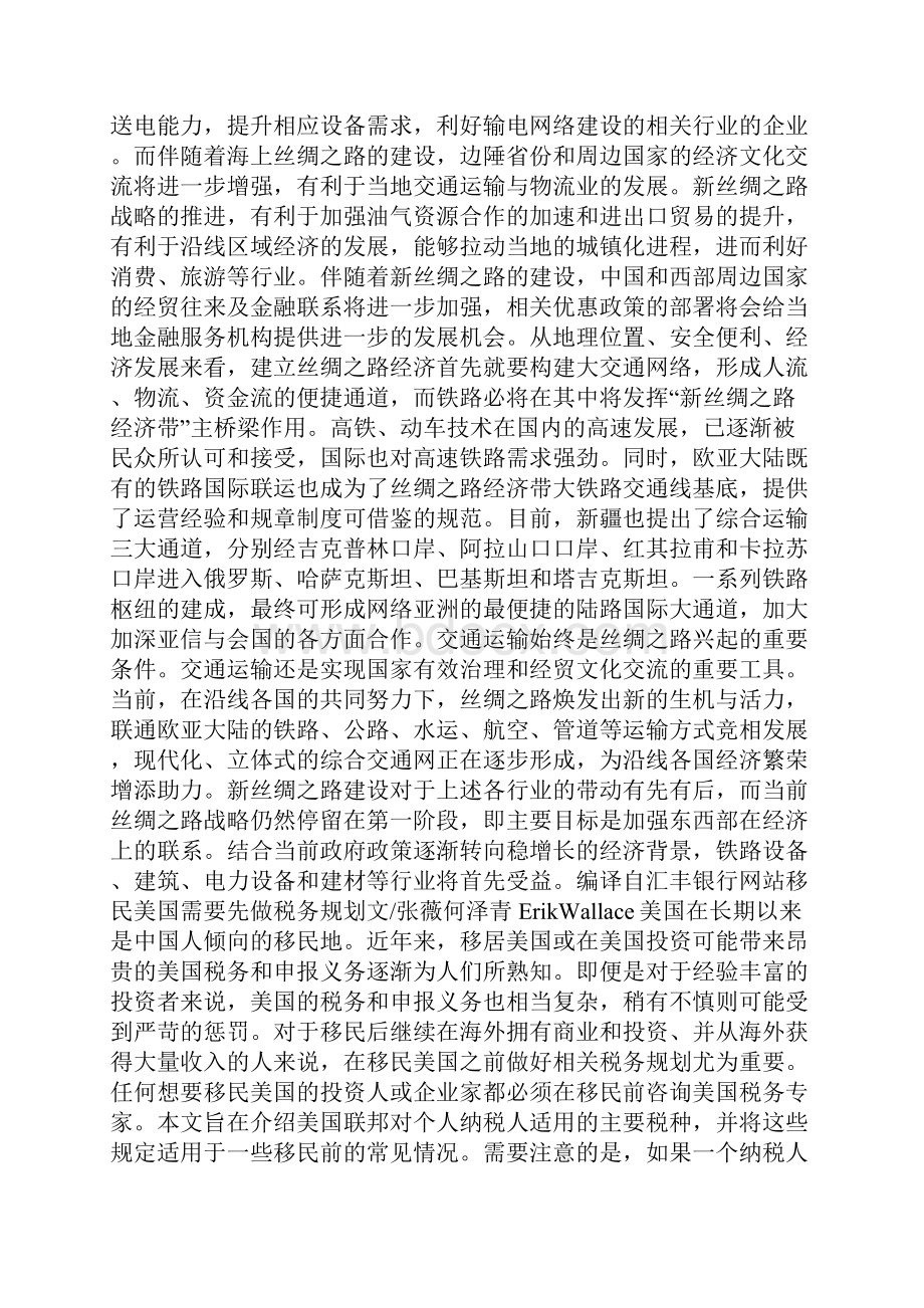 互联网酒店网络营销解决方案之四HIMS系统.docx_第3页