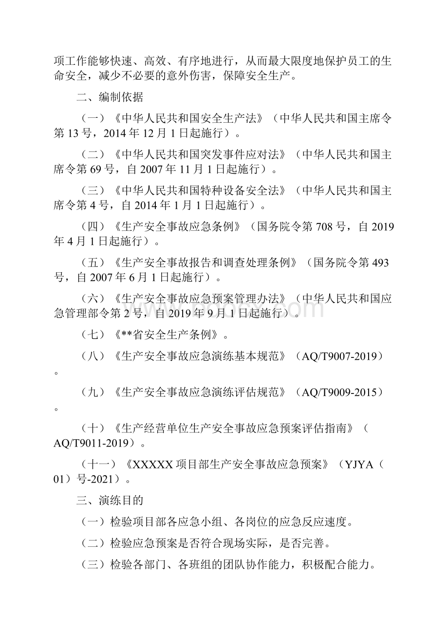 触电机械伤害事故应急救援演练方案.docx_第2页