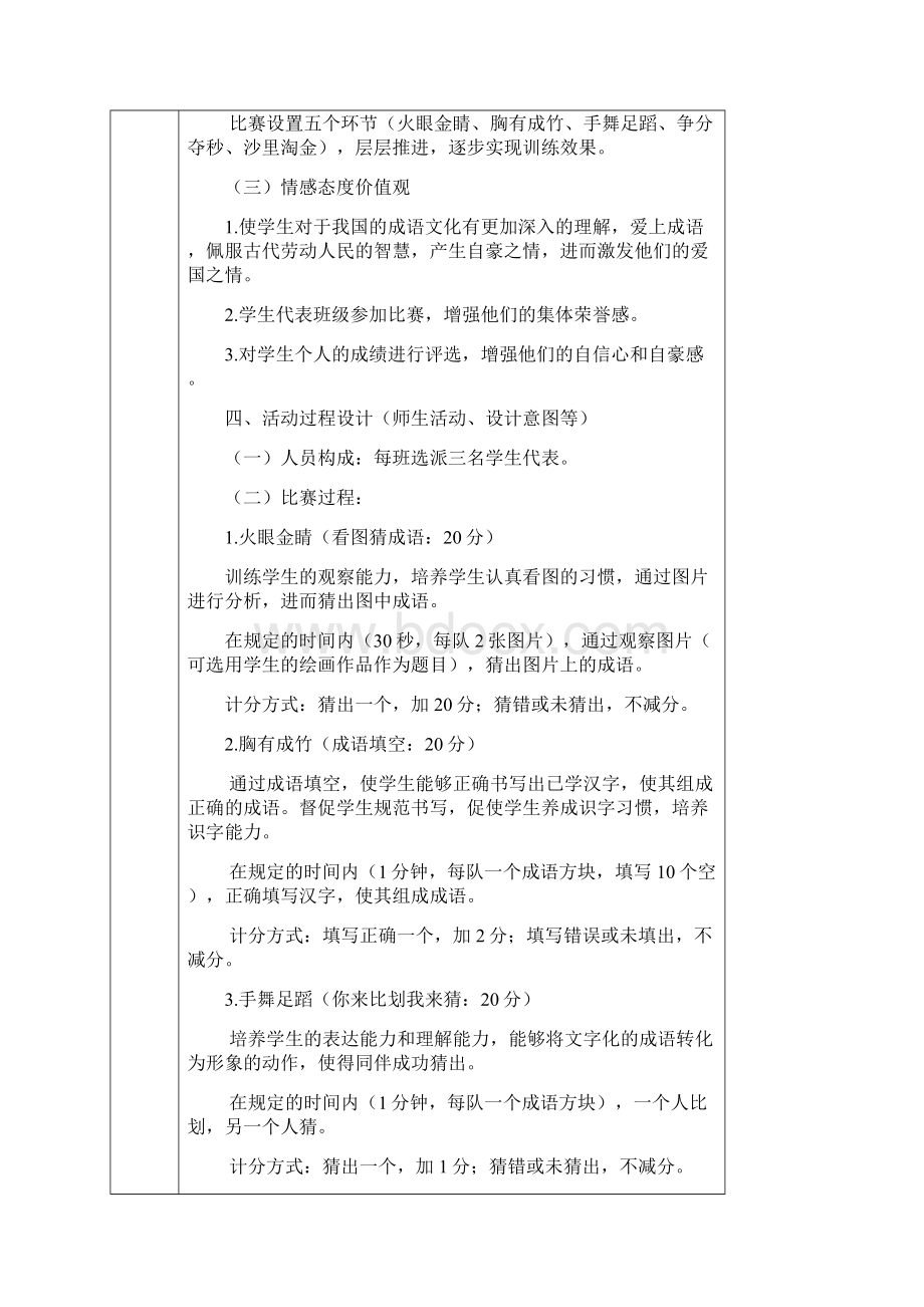 识字课题本校一年级10学科综合实践活动设计2.docx_第3页