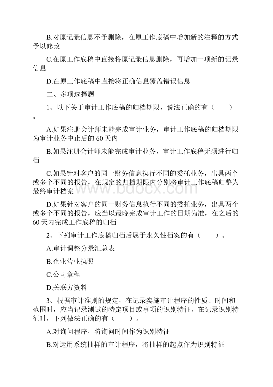 练习审计工作底稿及参考答案.docx_第3页