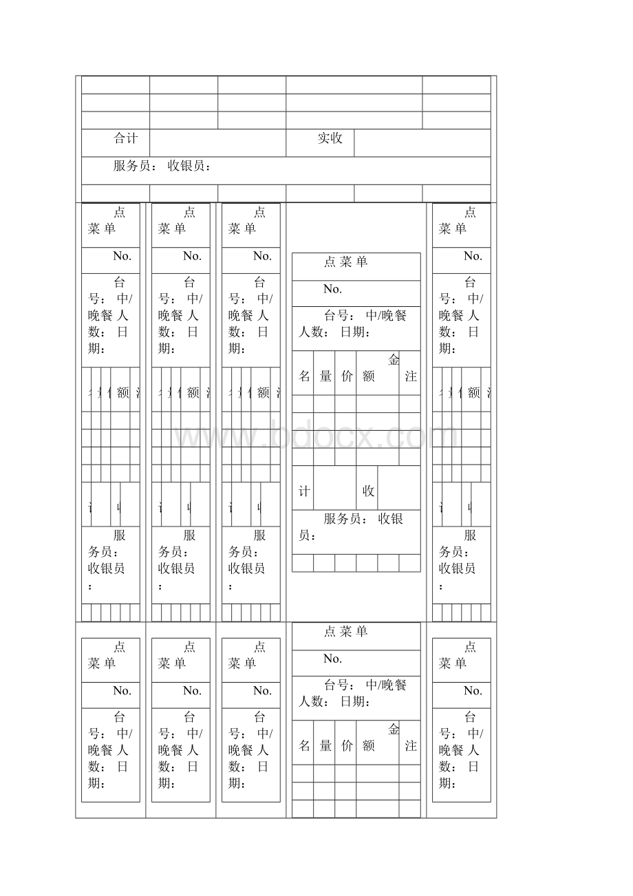 餐饮工具表单.docx_第2页