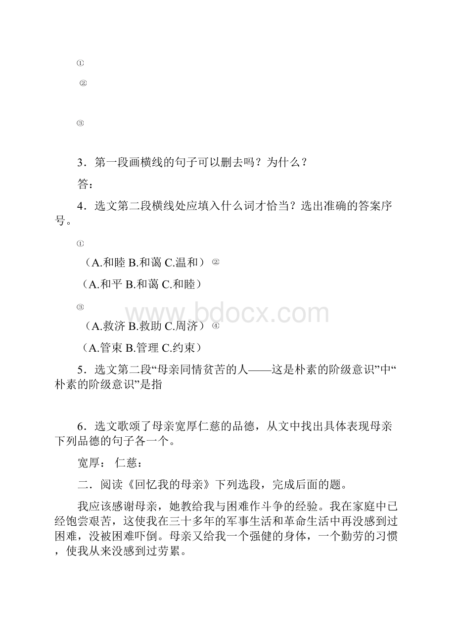 初级一册语文期末复习资料.docx_第2页