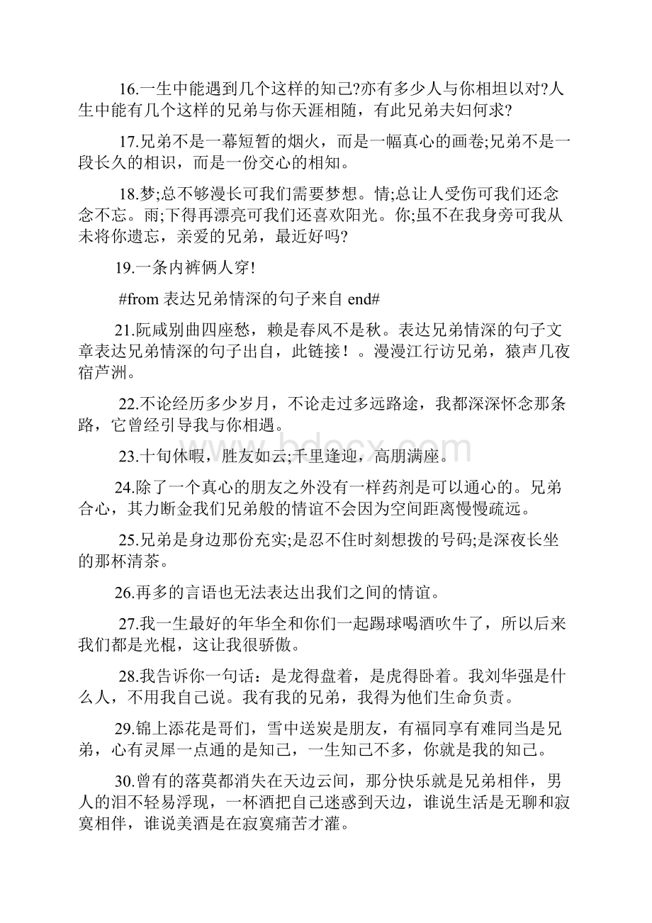 兄妹情深的句子.docx_第2页