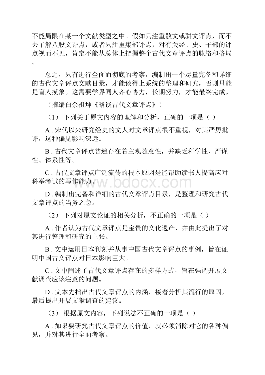 高三适应性月考六语文试题.docx_第2页