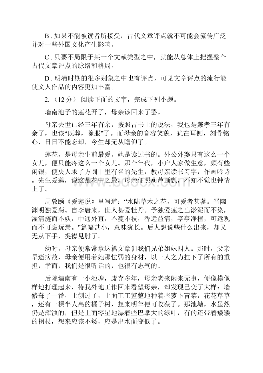 高三适应性月考六语文试题.docx_第3页