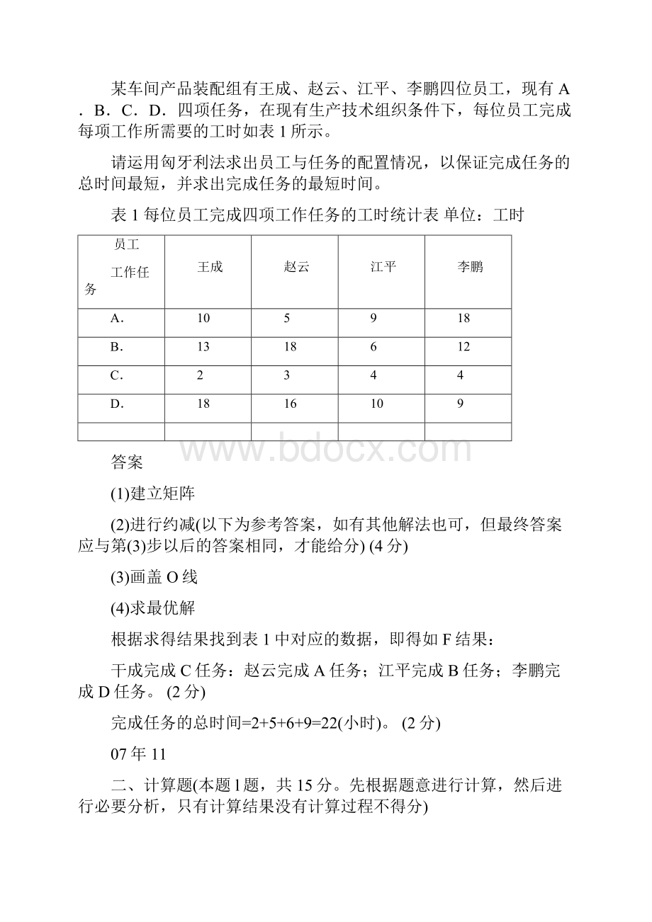 人力资源三级历年计算真题汇总0612.docx_第3页