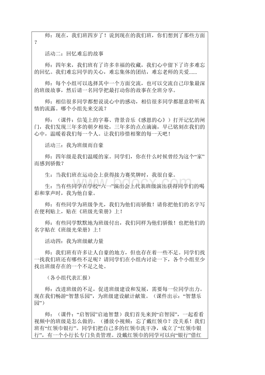 部编版四年级上册道德与法治全册教案.docx_第3页