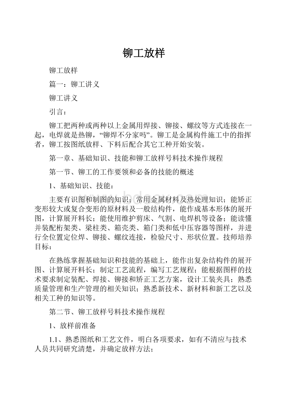 铆工放样.docx_第1页