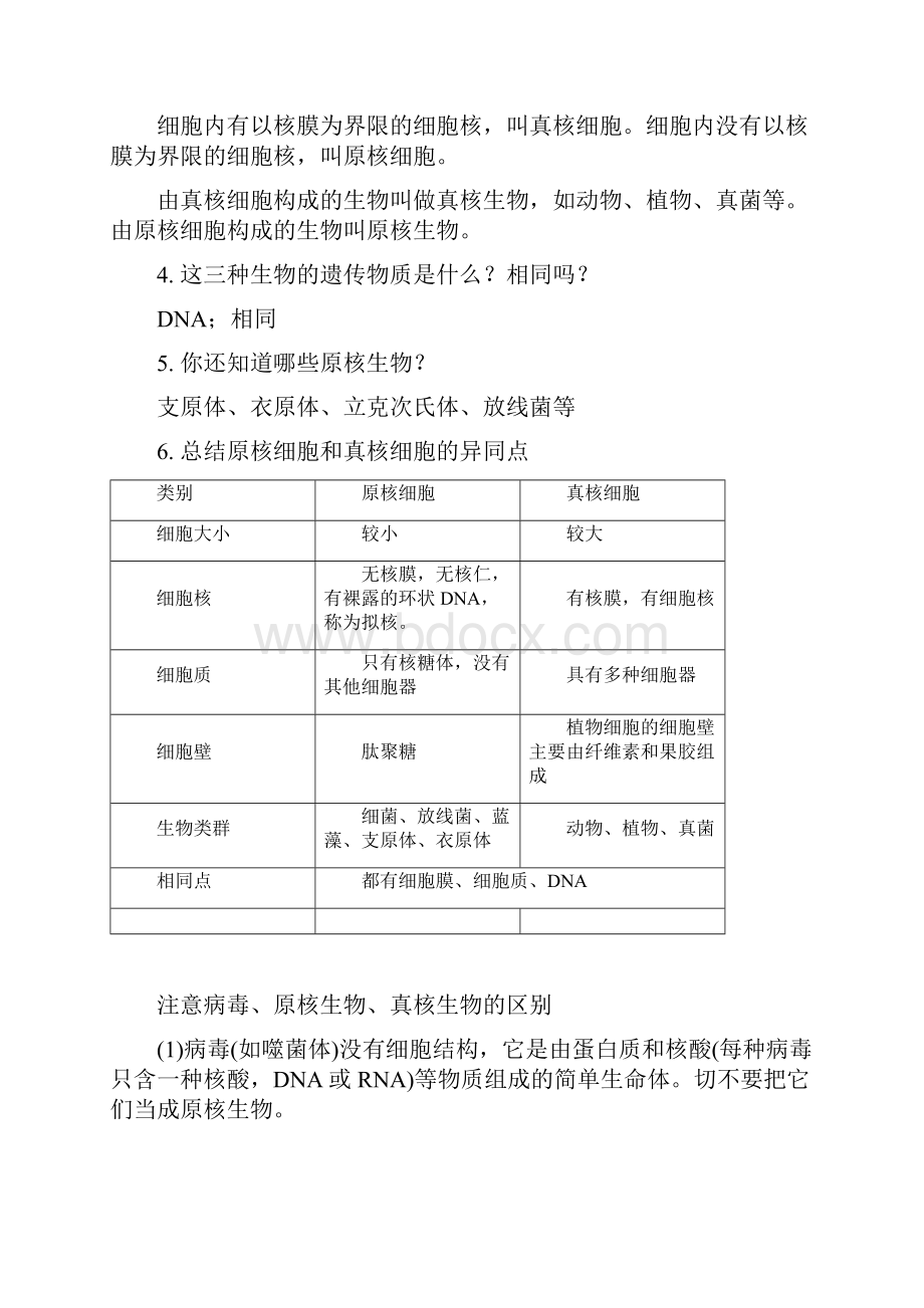 122细胞的多样性和统一性教案.docx_第3页