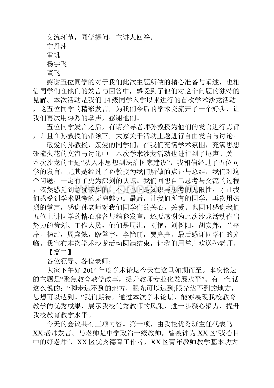 学术沙龙活动主持词三篇.docx_第2页