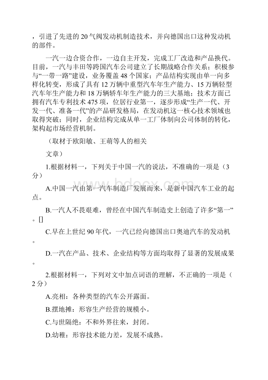 北京市东城区届高三语文下学期综合练习二模试题含参考答案.docx_第2页