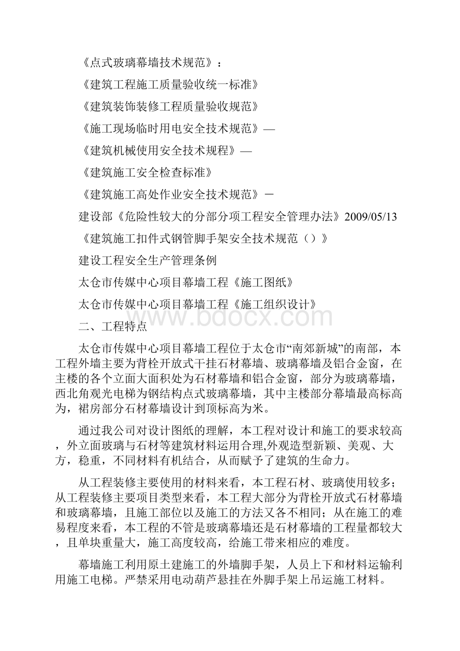 幕墙施工方案专家论证.docx_第2页