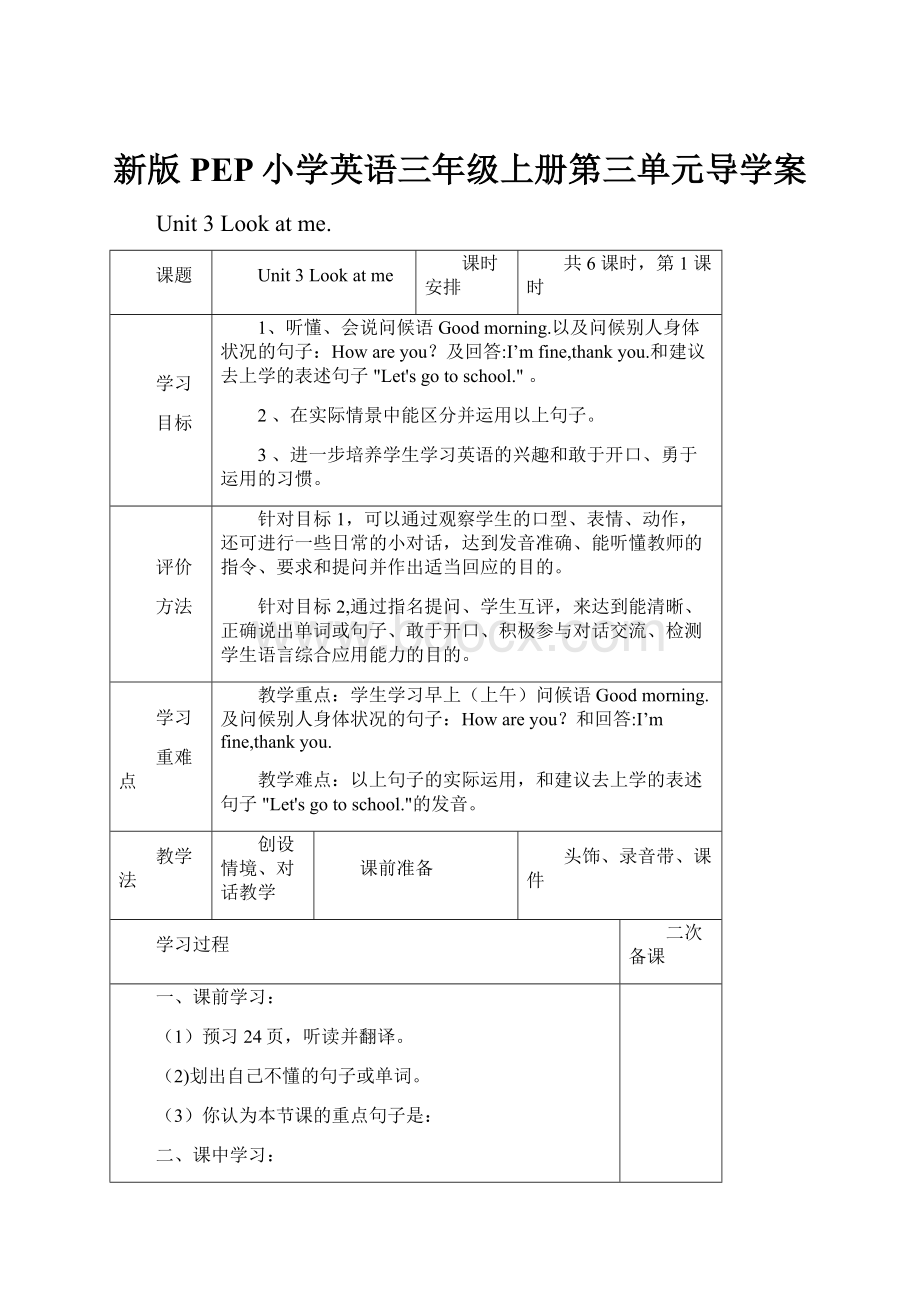 新版PEP小学英语三年级上册第三单元导学案.docx