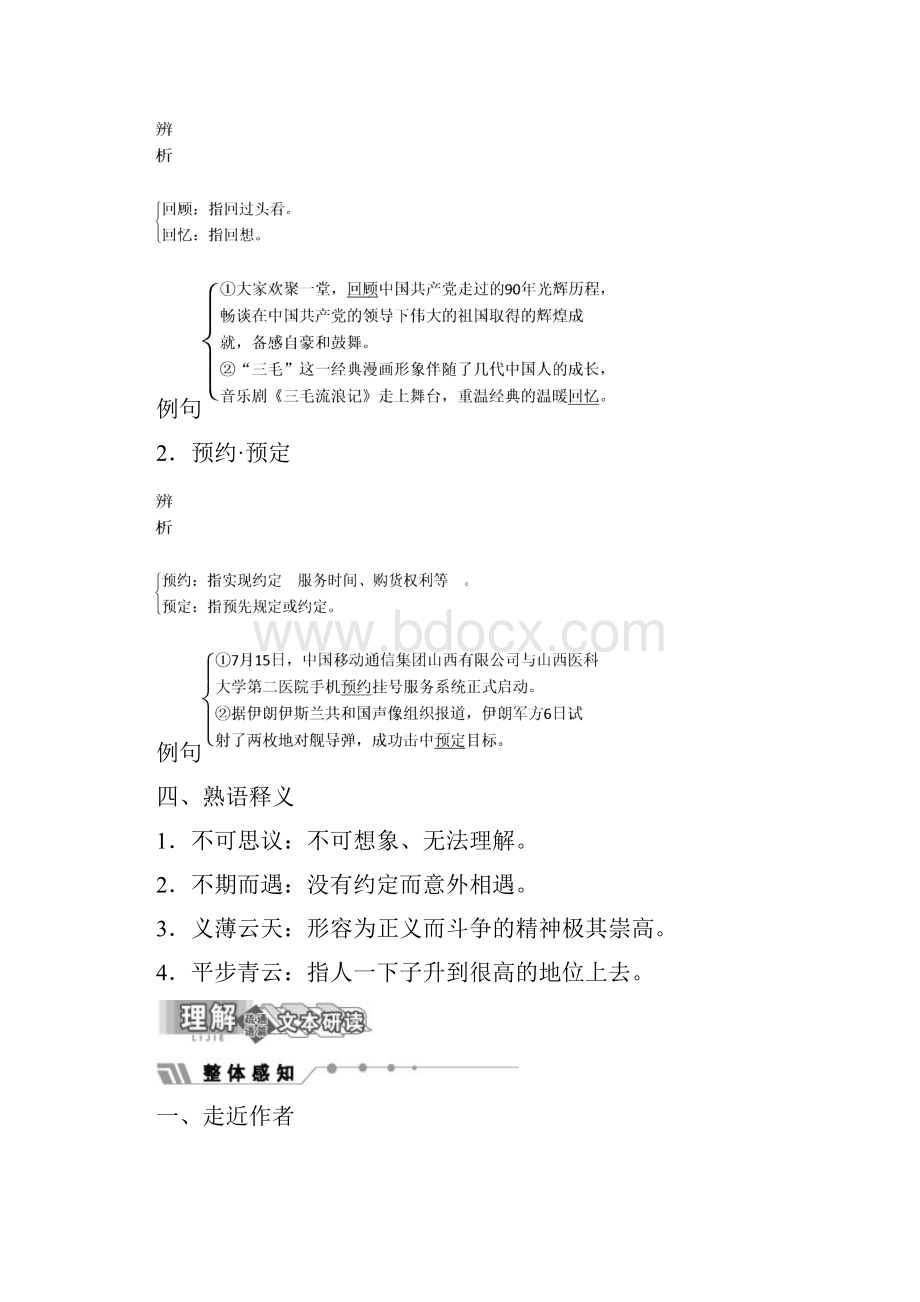 河北省青龙满族自治县逸夫中学高中语文 第6专题 第17课 可以预约的雪学练案 苏教版选修《现代散文选读》.docx_第2页