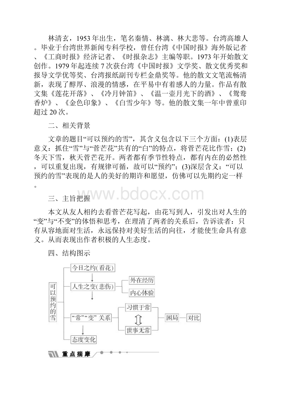 河北省青龙满族自治县逸夫中学高中语文 第6专题 第17课 可以预约的雪学练案 苏教版选修《现代散文选读》.docx_第3页