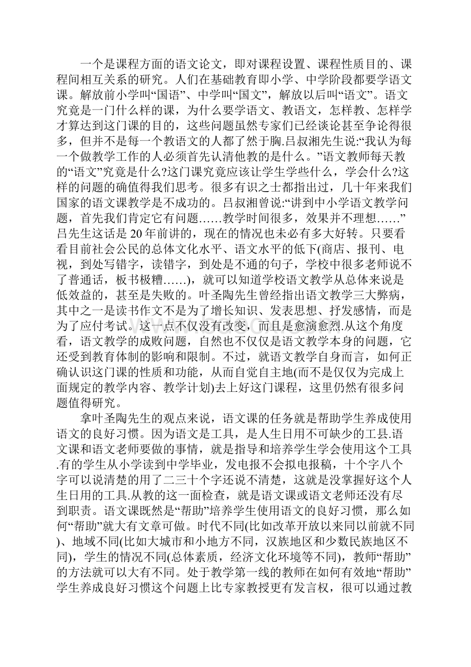 大学生语文论文写作方法.docx_第3页