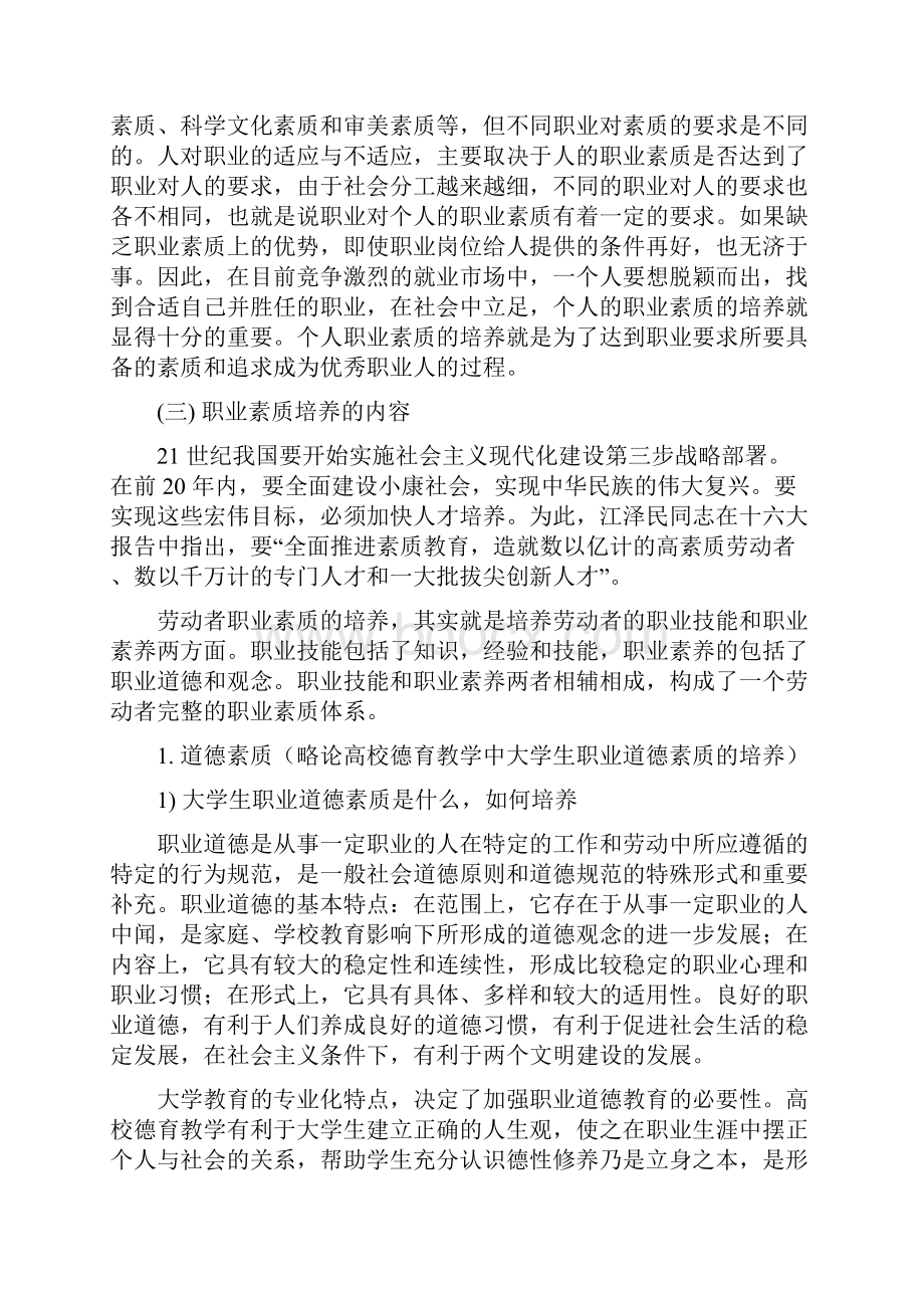 《大学生职业生涯规划》教学大纲.docx_第2页