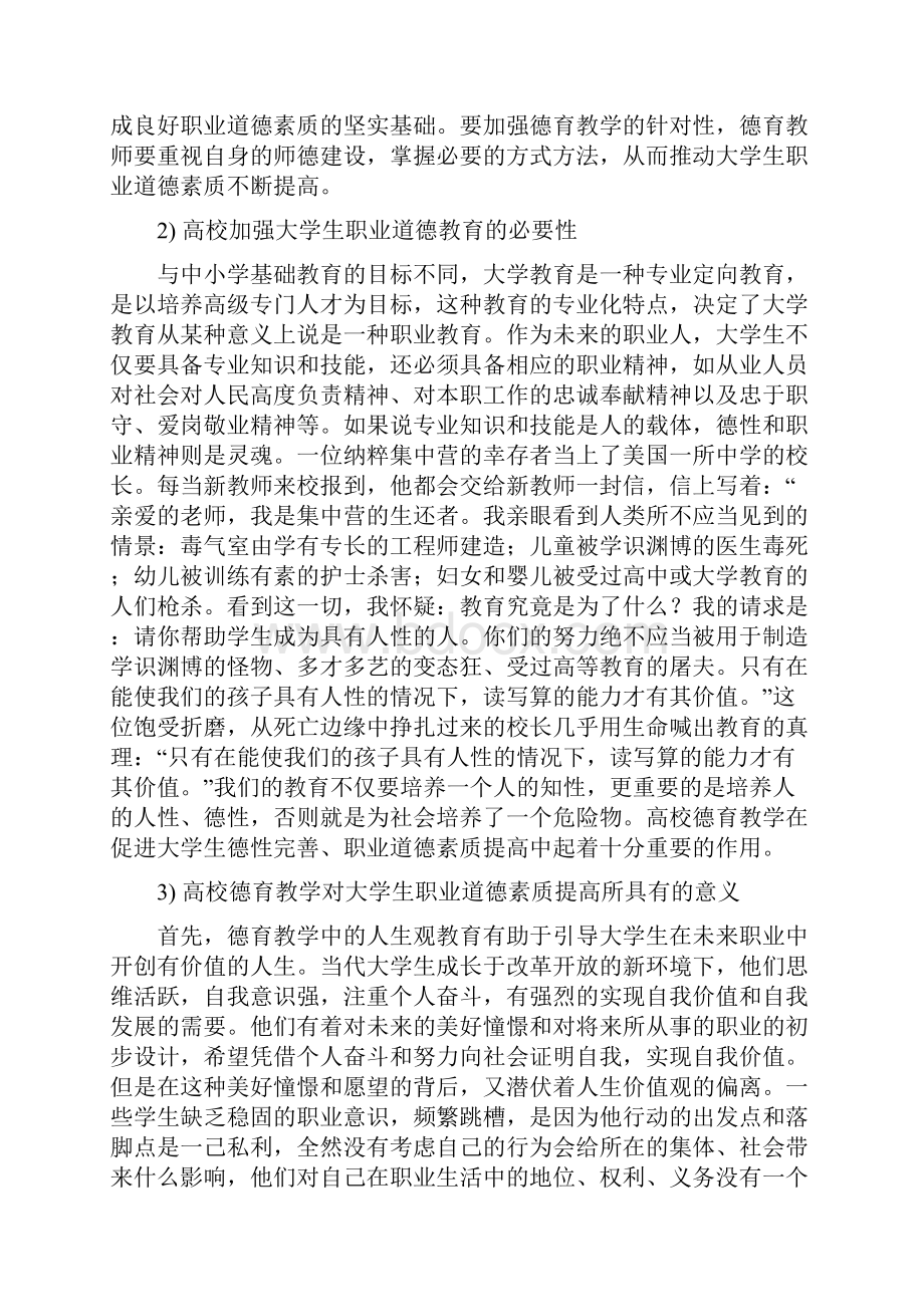 《大学生职业生涯规划》教学大纲.docx_第3页