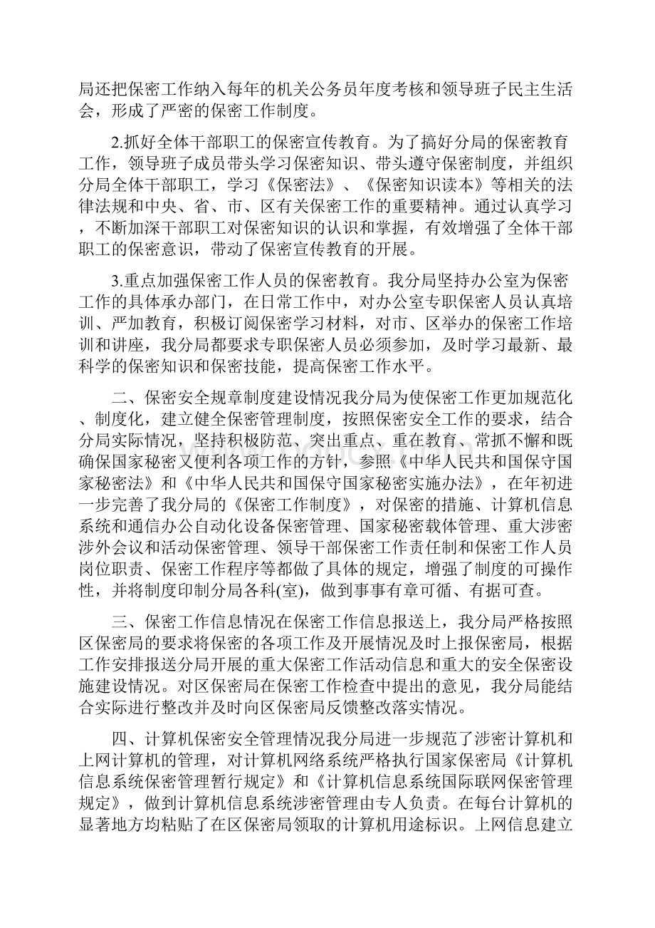 部门保密自查自评报告与部门出游倡议书合集.docx_第2页