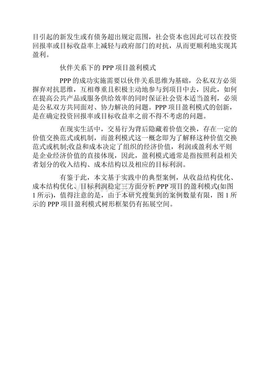 PPP培训班小贴士二.docx_第2页