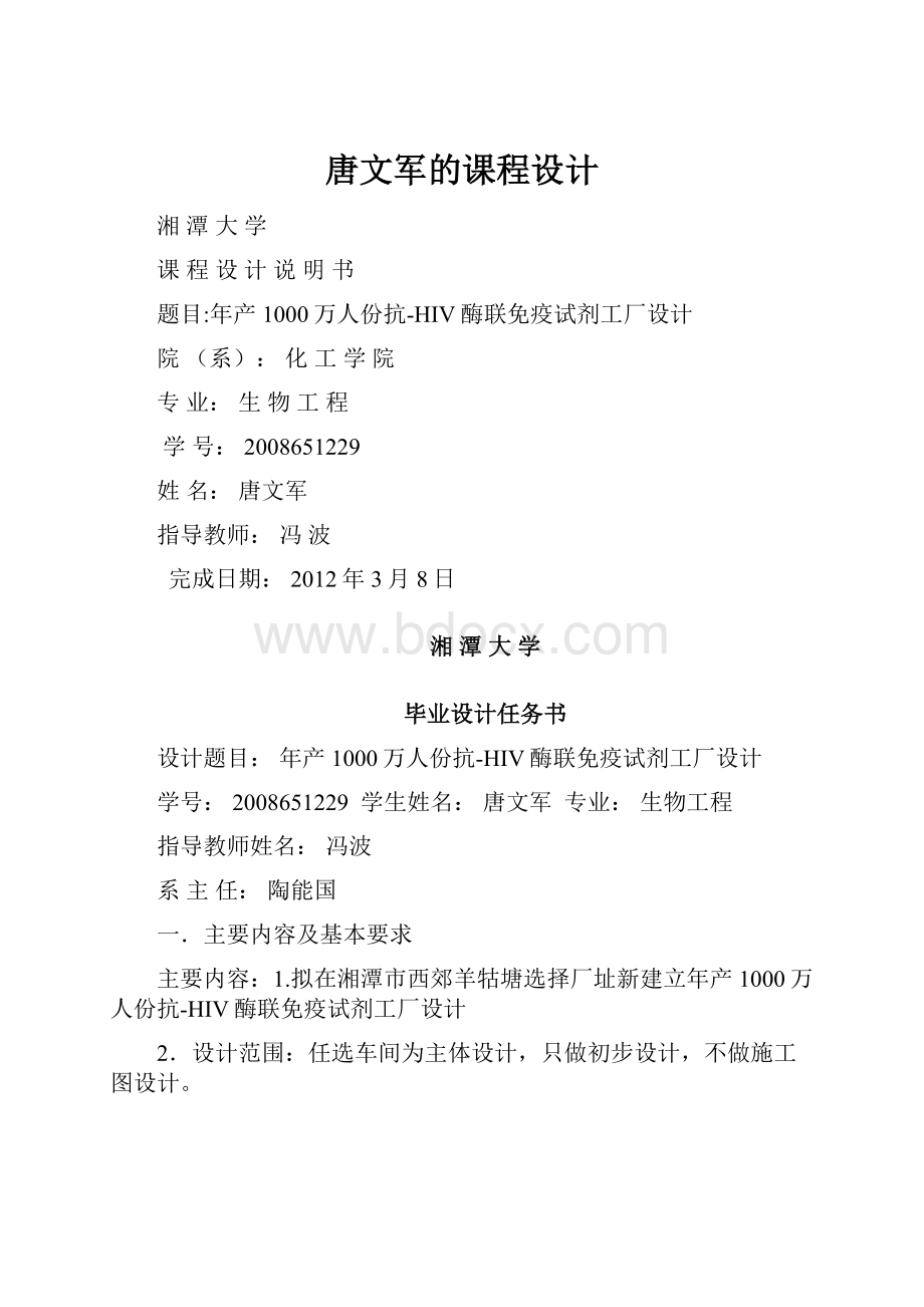 唐文军的课程设计.docx_第1页