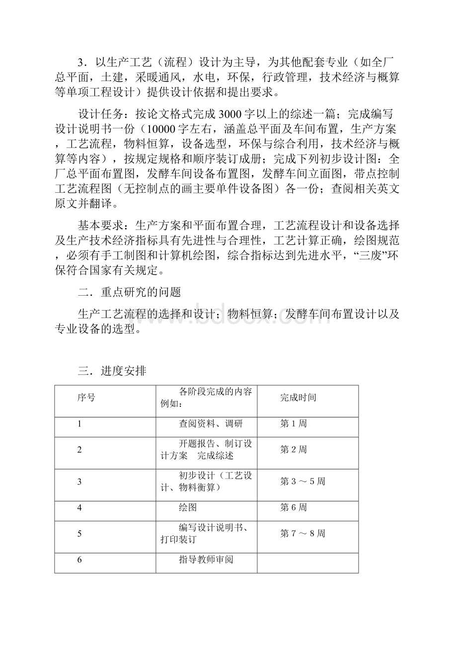 唐文军的课程设计.docx_第2页