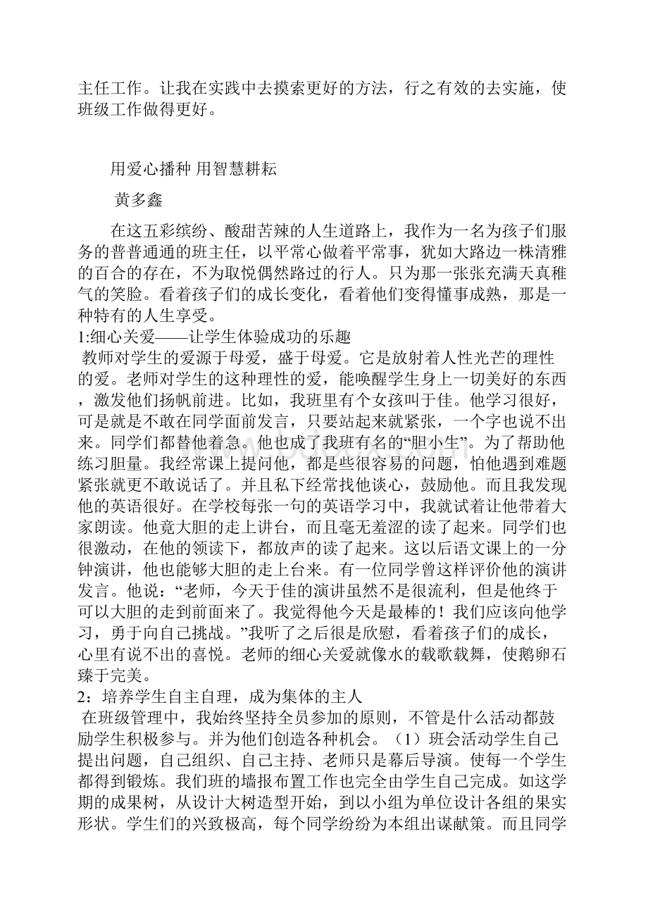 优秀班主任事迹材料.docx_第3页