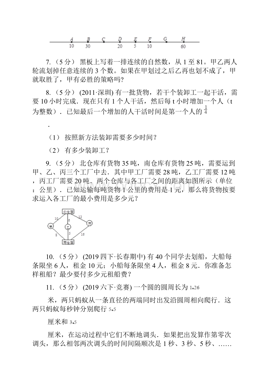 安徽省黄山市数学小学奥数系列811智巧趣题一.docx_第3页