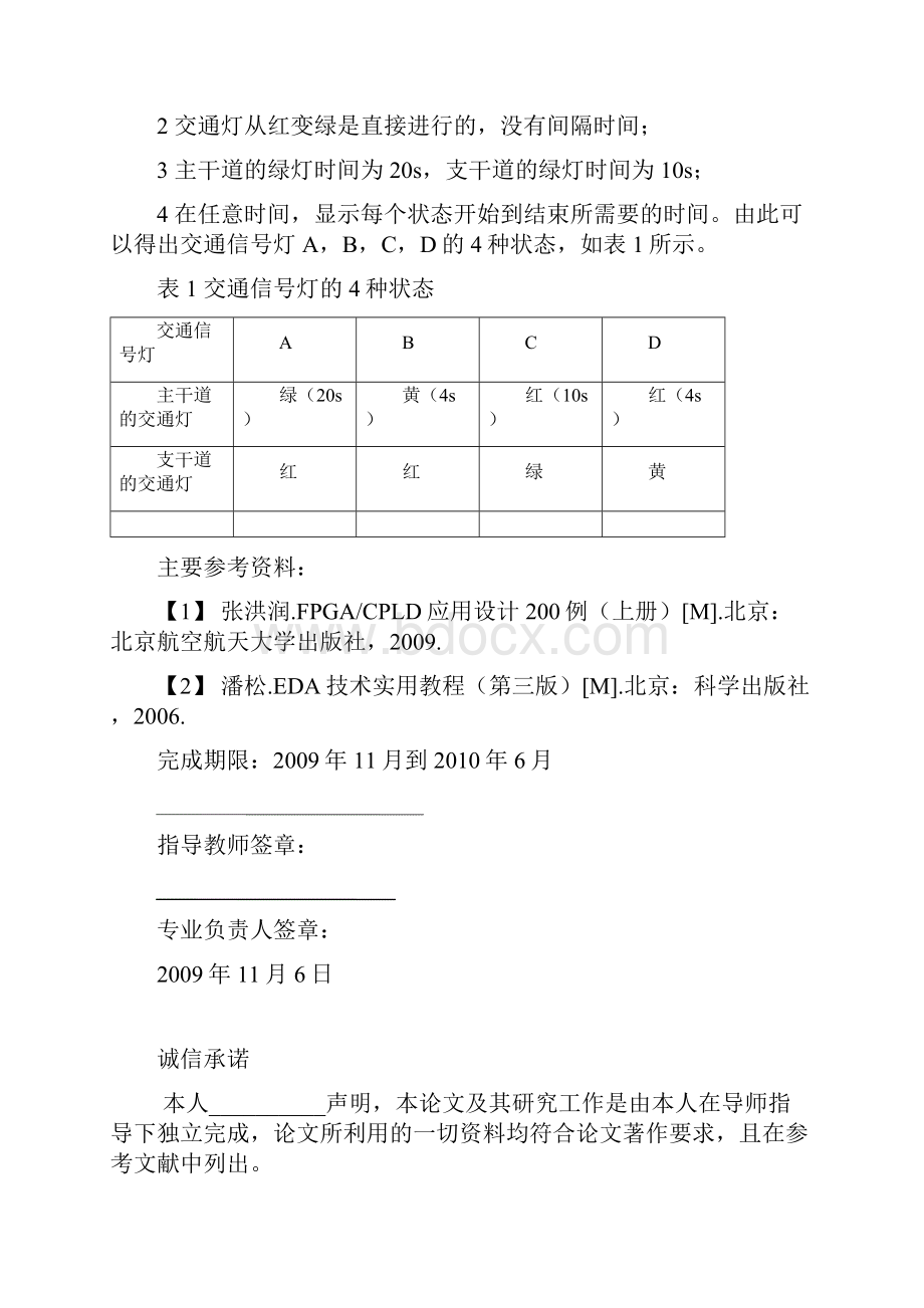 基于FPGA交通信号灯控制器的设计与实现毕业设计.docx_第2页