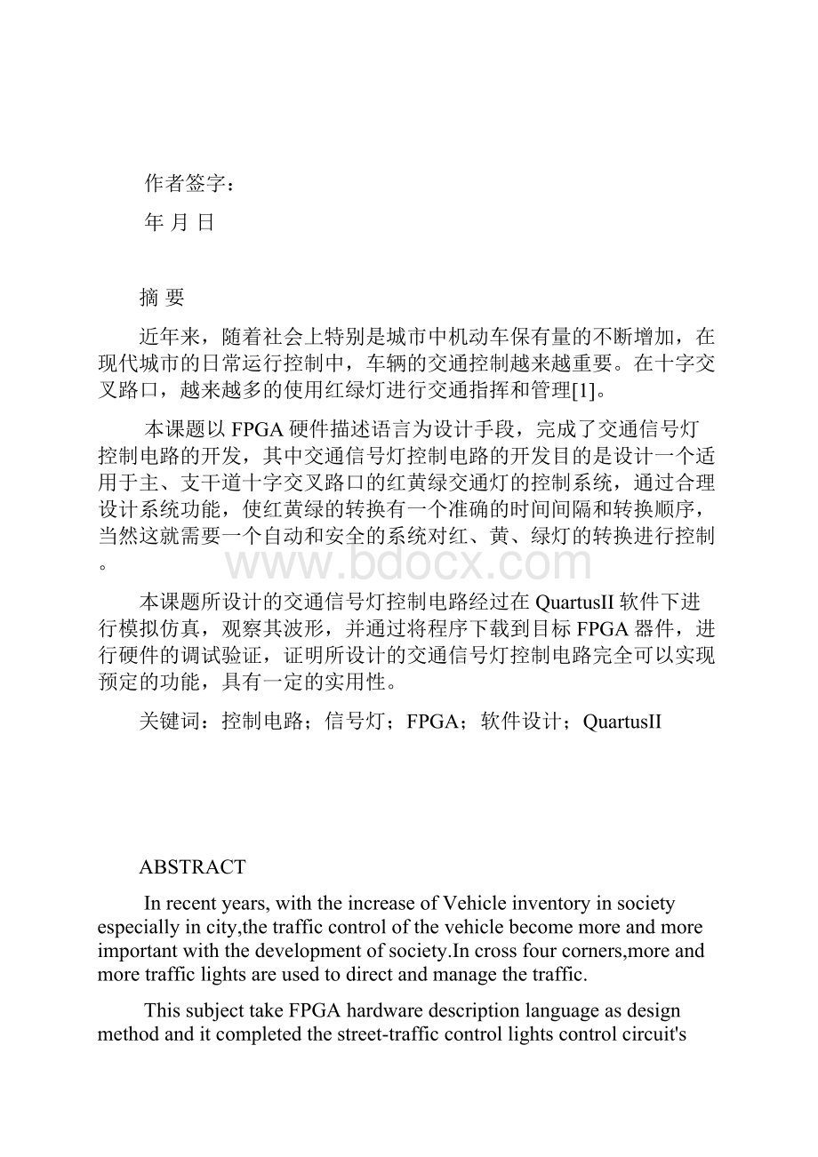 基于FPGA交通信号灯控制器的设计与实现毕业设计.docx_第3页