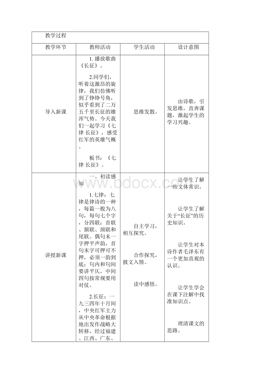 六年级上册语文教案25《七律 长征》 人教部编版.docx_第2页