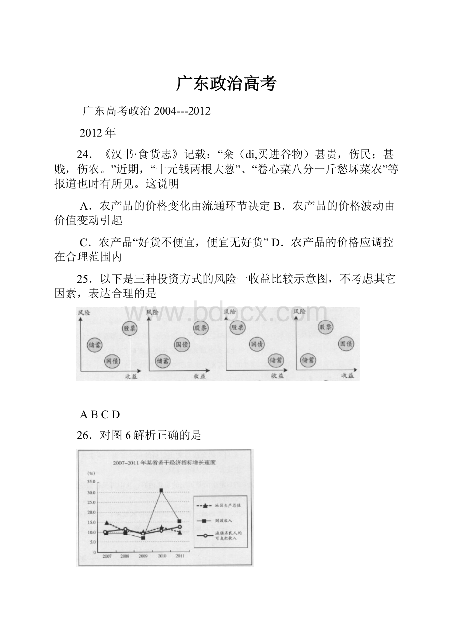 广东政治高考.docx