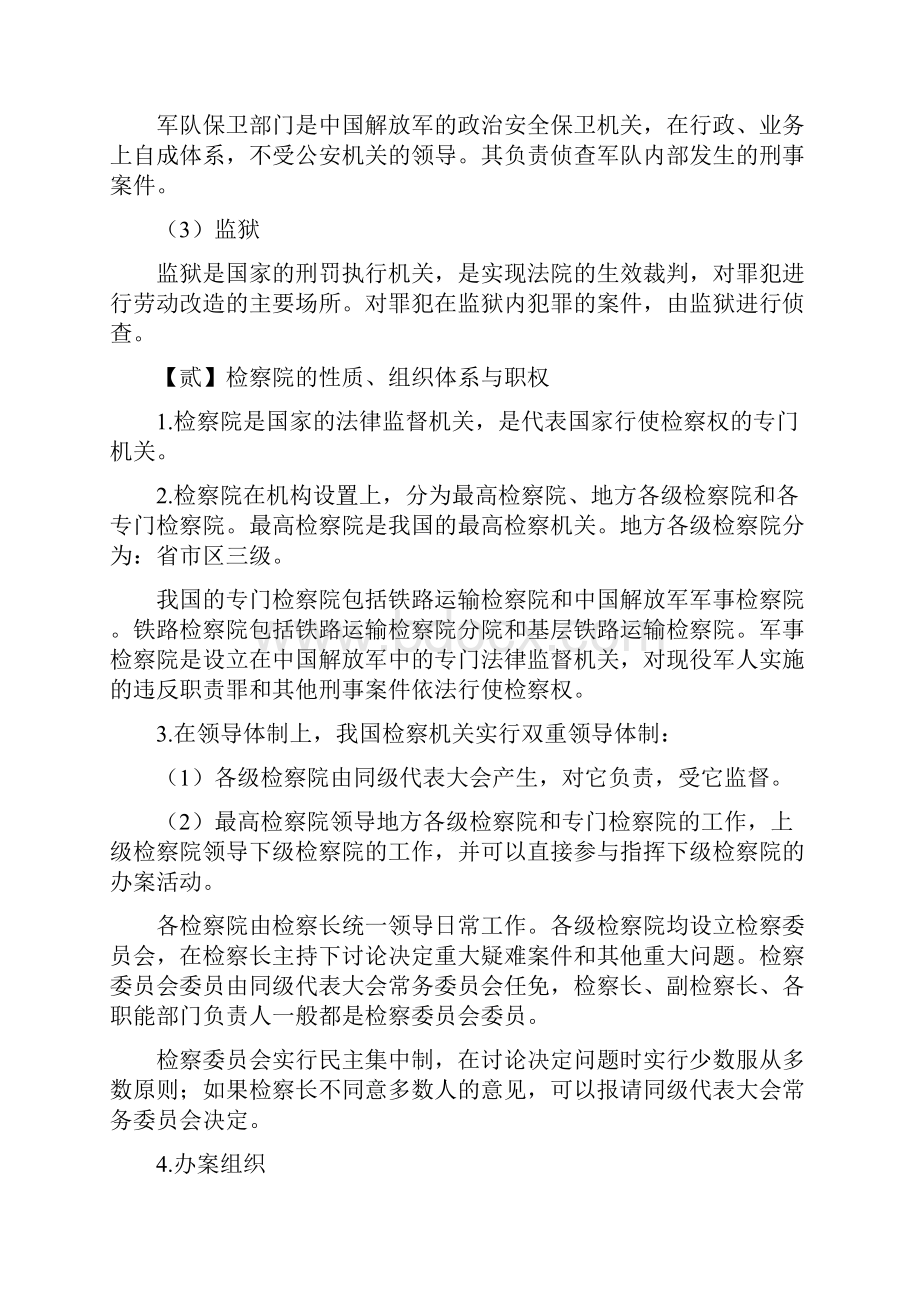 法考刑诉中的专门机关重点知识点.docx_第3页