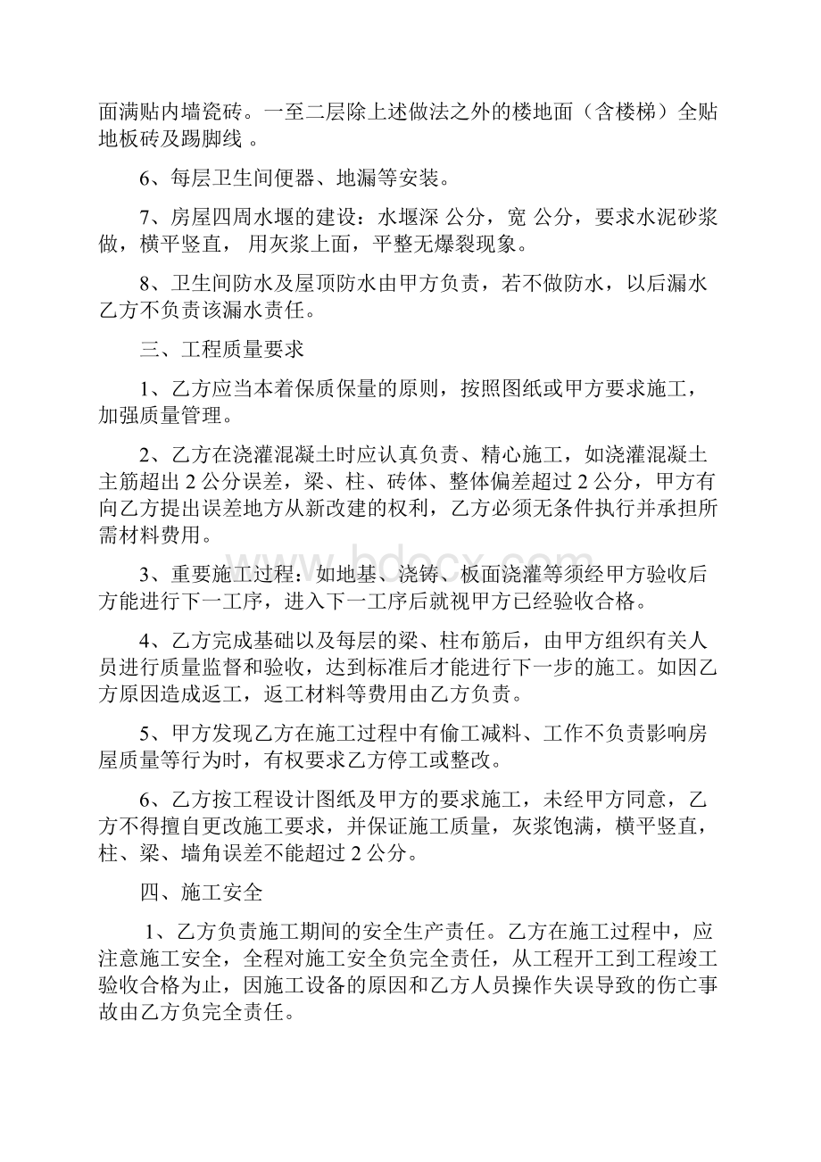 农村个人建房施工合同书.docx_第2页