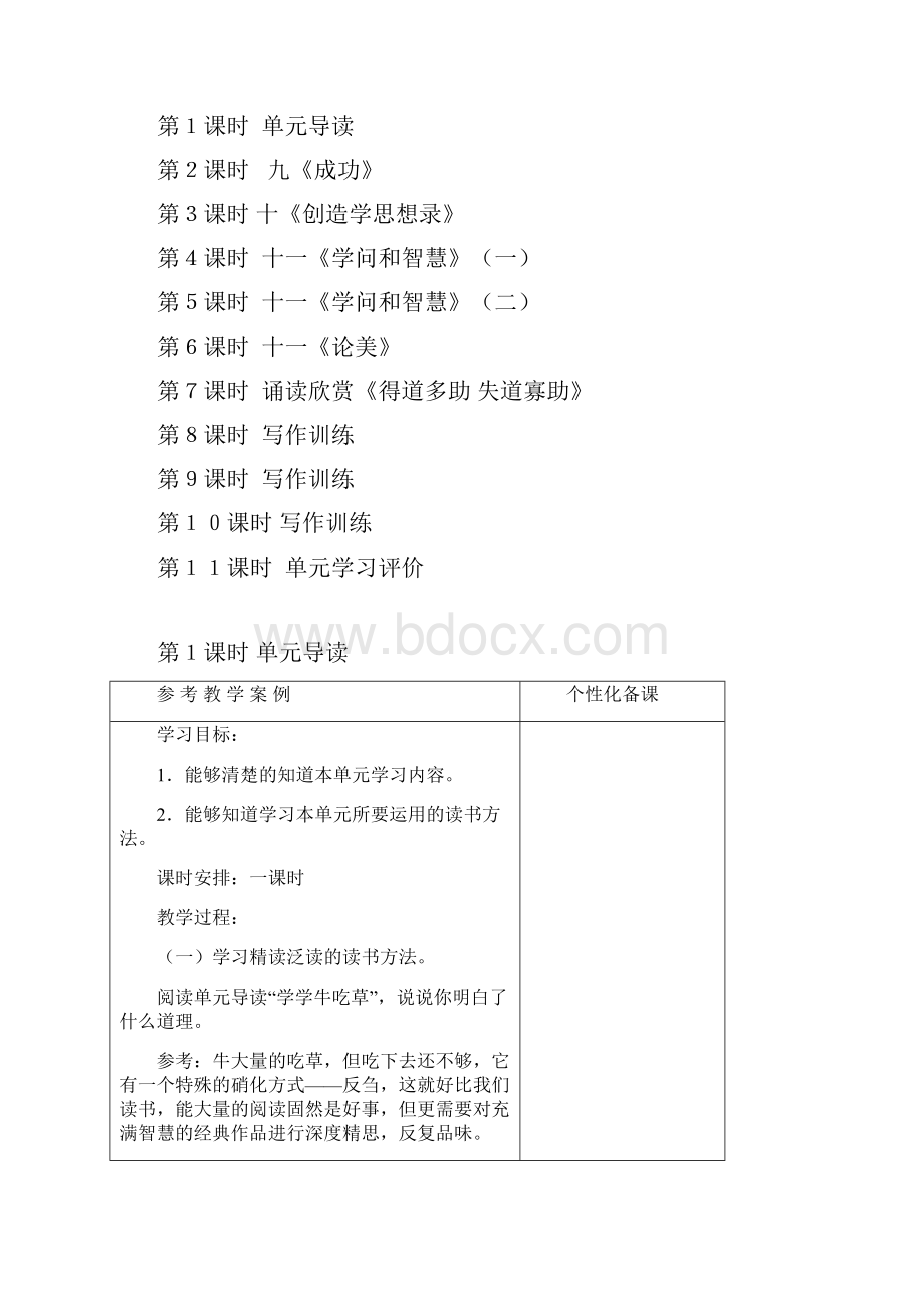 苏教版九年级语文上册第三单元教材分析与教学设计.docx_第2页