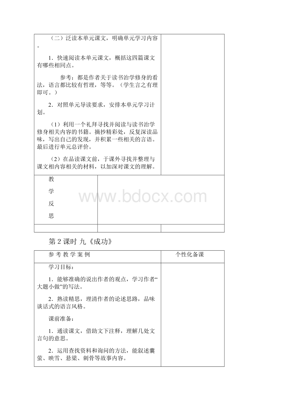 苏教版九年级语文上册第三单元教材分析与教学设计.docx_第3页