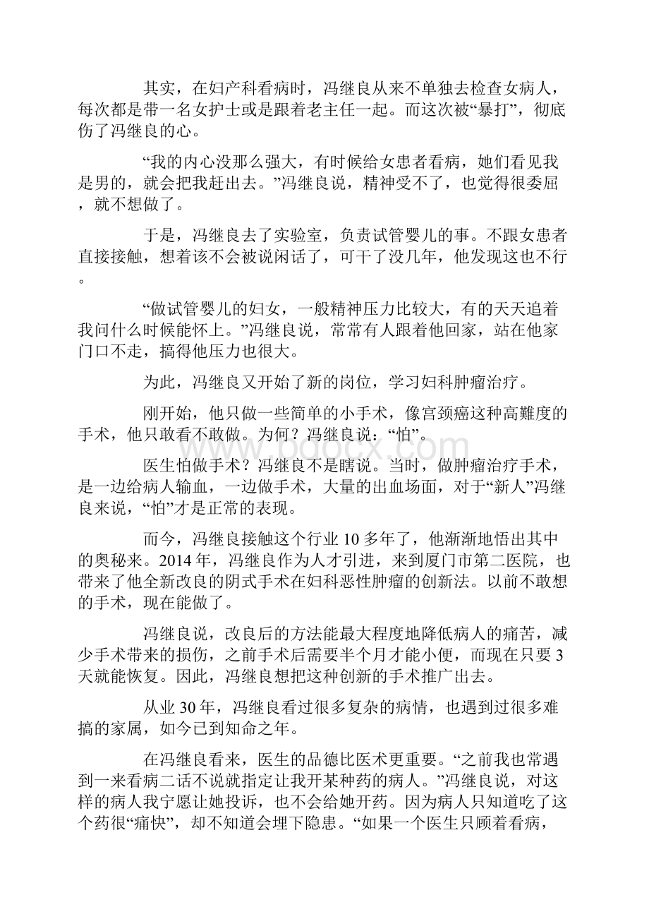 妇产科教学思考与价值研究本科论文共5篇.docx_第3页