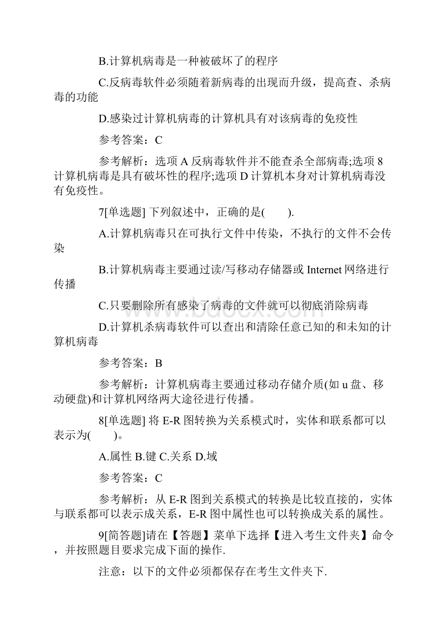 计算机二级MsOffice高级应用练习题及答案11doc汇编.docx_第3页