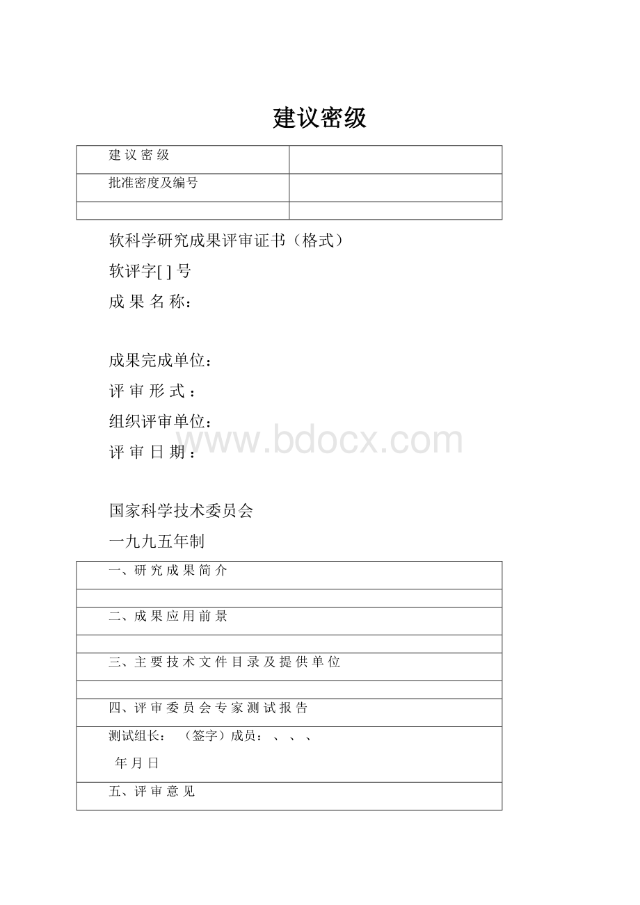 建议密级.docx_第1页