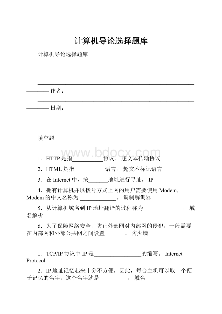 计算机导论选择题库.docx_第1页